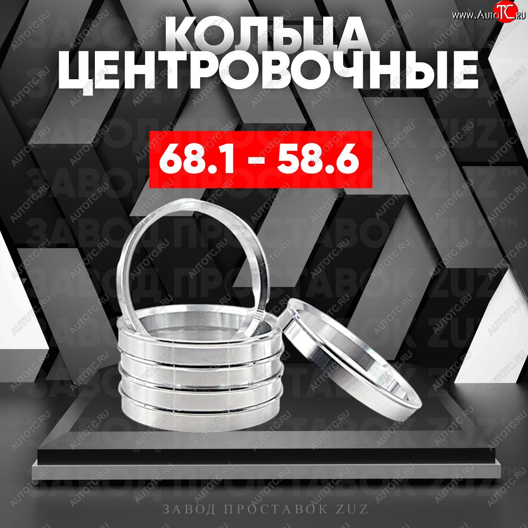 1 269 р. Алюминиевое центровочное кольцо (4 шт) ЗУЗ 58.6 x 68.1 Лада Приора 2172 хэтчбек дорестайлинг (2008-2014)