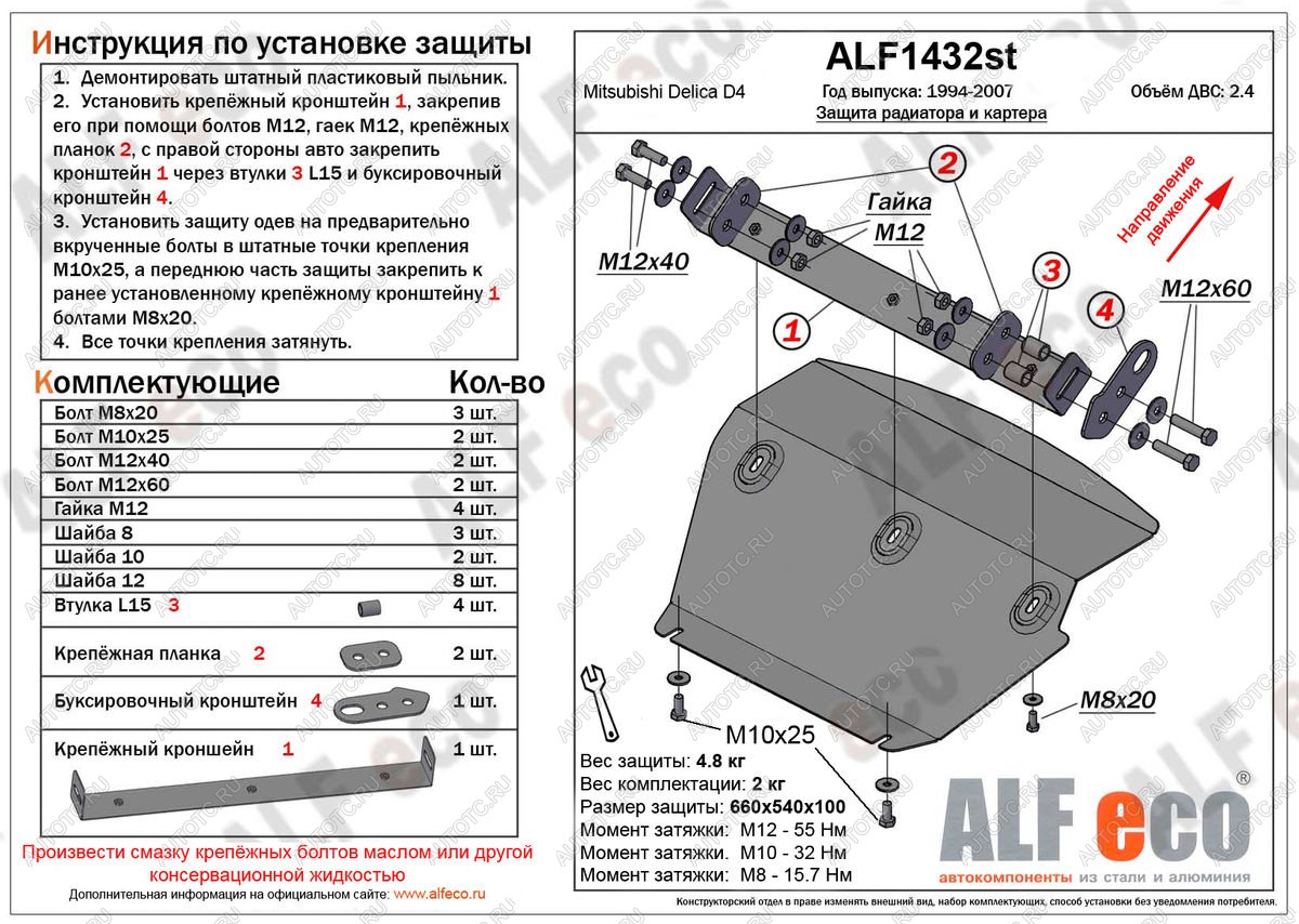 8 399 р. Защита радиатора и картера (V-2.4) ALFECO  Mitsubishi Delica  4 (1994-2007) дорестайлинг, рестайлинг (алюминий 4 мм)  с доставкой в г. Владивосток