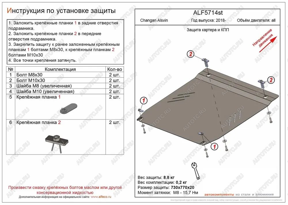 9 499 р. Защита картера и КПП (V-all) ALFECO  Changan Alsvin (2018-2025) (алюминий )  с доставкой в г. Владивосток