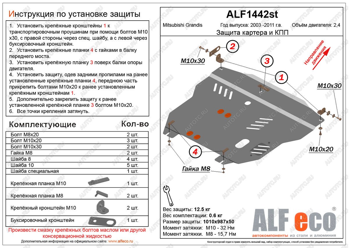 12 699 р. Защита картера и кпп (V-2.4) ALFECO  Mitsubishi Grandis (2003-2009) (алюминий)  с доставкой в г. Владивосток