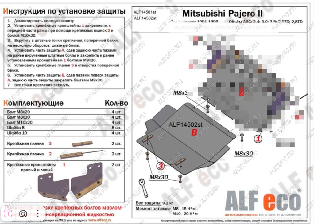 6 199 р. Защита картера (V-2,4; 3,0; 3,5 ;2,5TD ; 2,8TD) ALFECO  Mitsubishi Pajero ( 2 V30/V40 5 дв.,  2 V20,  2 V30/V40) (1991-1999) дорестайлинг, дорестайлинг, рестайлинг, рестайлинг (алюминий)  с доставкой в г. Владивосток