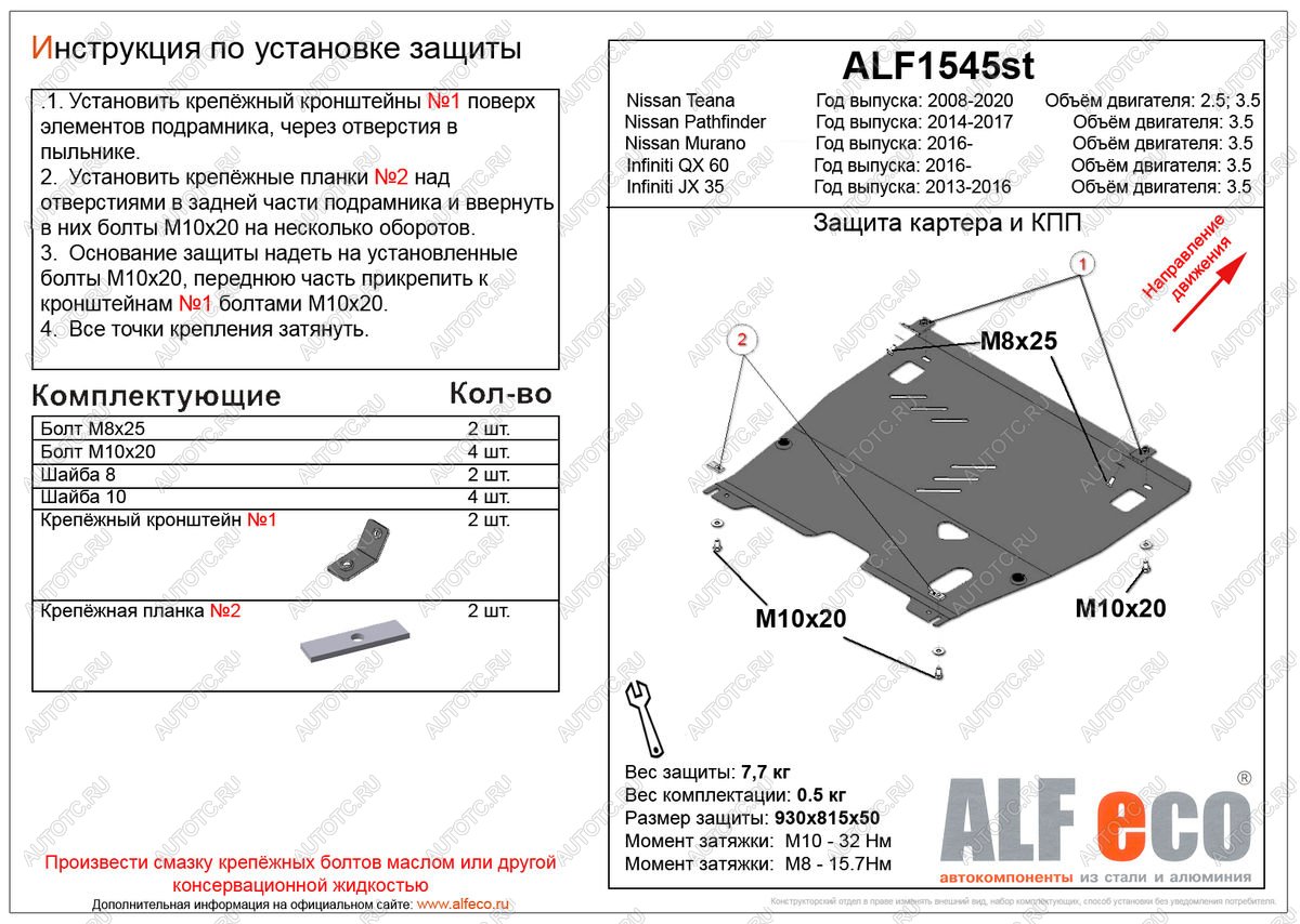 3 199 р. Защита картера и кпп (V-2,5;3,5) ALFECO  Nissan Teana  3 L33 (2014-2020) дорестайлинг (сталь 2 мм)  с доставкой в г. Владивосток