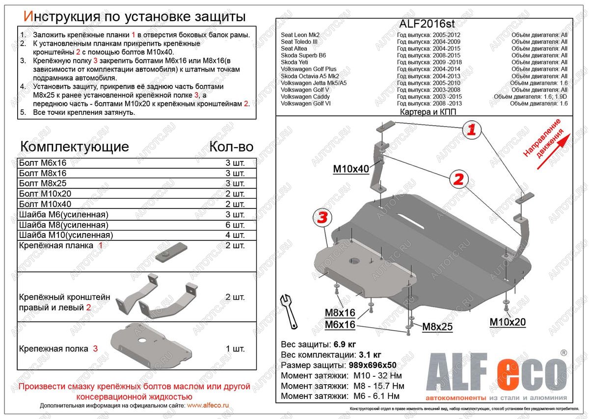 13 999 р. Защита картера и кпп (V-all ) ALFECO  Seat Toledo ( универсал,  5P) (2004-2009) седан (алюминий 4 мм)  с доставкой в г. Владивосток