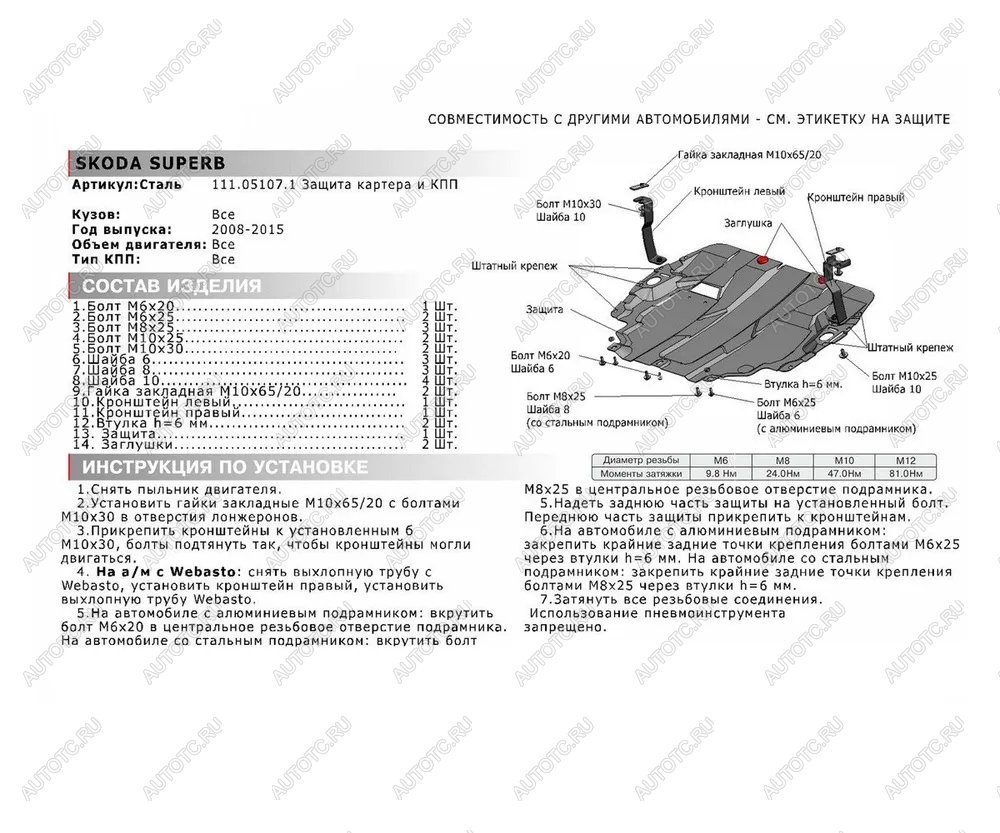 5 599 р. Защита картера и кпп (V-all) ALFECO Skoda Superb B6 (3T) лифтбэк дорестайлинг (2008-2013) (сталь 2 мм)  с доставкой в г. Владивосток