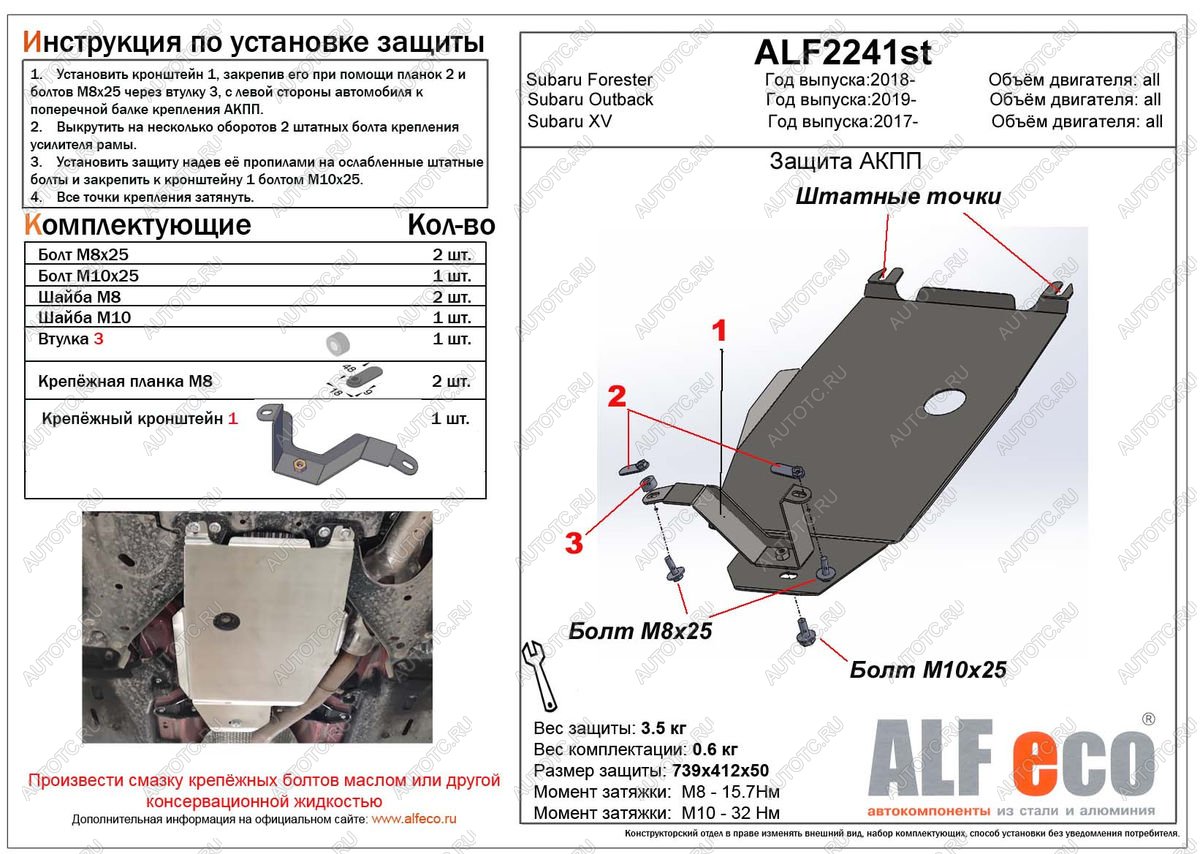 2 499 р. Защита АКПП (V-all) ALFECO  Subaru Outback  BT (2019-2024) универсал (сталь 2 мм)  с доставкой в г. Владивосток