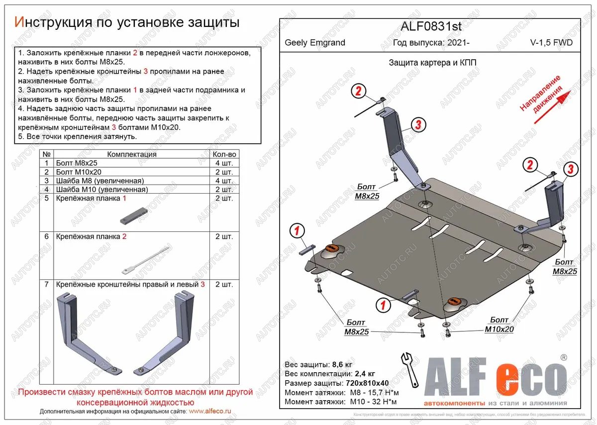 11 499 р. Защита картера и КПП (V-1,5 FWD) ALFECO Geely Emgrand SS11 (2021-2024) (алюминий)  с доставкой в г. Владивосток