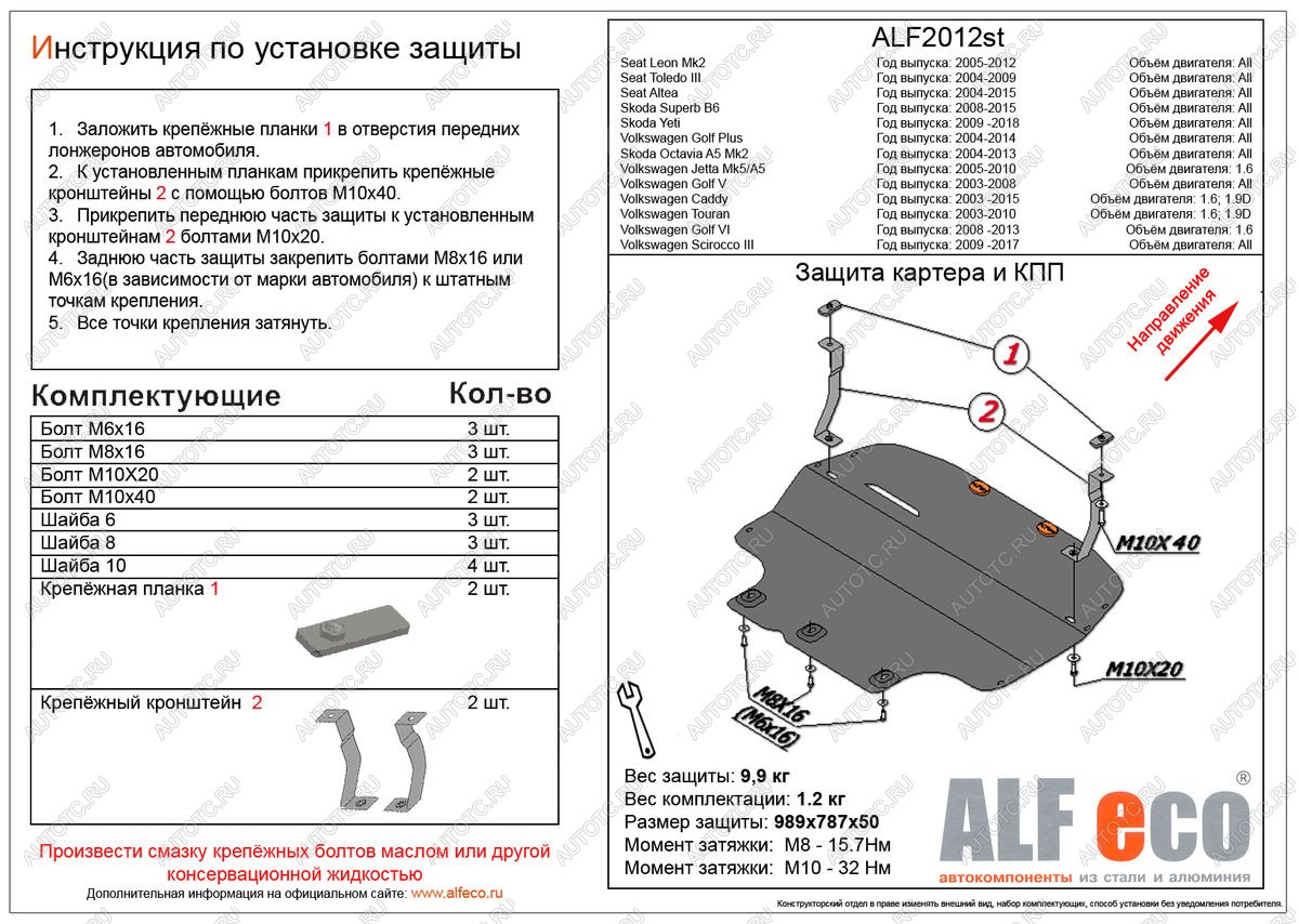 5 199 р. Защита картера и КПП (V-all) ALFECO  Volkswagen Caddy  2K (2003-2015) дорестайлинг, рестайлинг (сталь 2 мм)  с доставкой в г. Владивосток