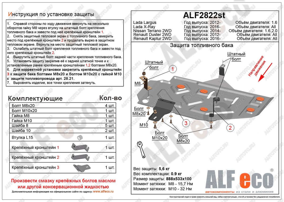 2 969 р. Защита топливного бака (V-1,6;2,0 2WD) ALFECO  Nissan Terrano  D10 (2016-2022) рестайлинг (сталь 2 мм)  с доставкой в г. Владивосток