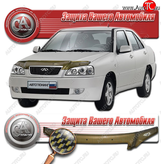 2 249 р. Дефлектор капота CA-Plastic  Chery Amulet (Corda)  A15 (2003-2010) лифтбэк (Шелкография карбон золото)  с доставкой в г. Владивосток