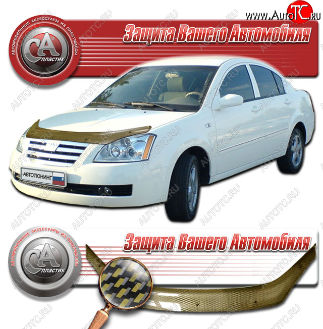 2 249 р. Дефлектор капота CA-Plastic  Chery Fora  A21 (2006-2010) (Шелкография карбон золото)  с доставкой в г. Владивосток