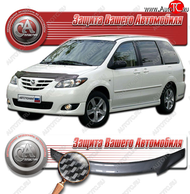 2 599 р. Дефлектор капота CA-Plastic  Mazda MPV  LW (2003-2006) 2-ой рестайлинг (серия Шелкография карбон серебро)  с доставкой в г. Владивосток