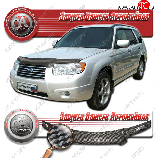 2 599 р. Дефлектор капота CA-Plastic  Subaru Forester  SG (2005-2008) рестайлинг (Шелкография карбон серебро)  с доставкой в г. Владивосток