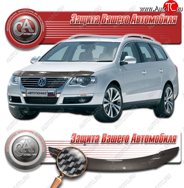 2 559 р. Дефлектор капота CA-Plastic  Volkswagen Passat  B6 (2005-2011) седан (Шелкография карбон серебро)  с доставкой в г. Владивосток