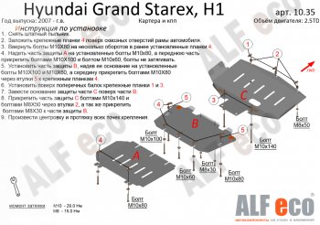 9 699 р. Защита картера двигателя и КПП (V-2,5TD, 3 части) Alfeco Hyundai Starex/Grand Starex/H1 TQ дорестайлинг (2007-2013) (Сталь 2 мм)  с доставкой в г. Владивосток. Увеличить фотографию 1