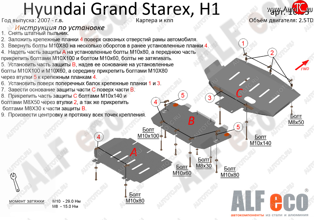 10 999 р. Защита картера двигателя и КПП (V-2,5TD, 3 части) Alfeco  Hyundai Starex/Grand Starex/H1  TQ (2007-2018) дорестайлинг, рестайлинг (Сталь 2 мм)  с доставкой в г. Владивосток