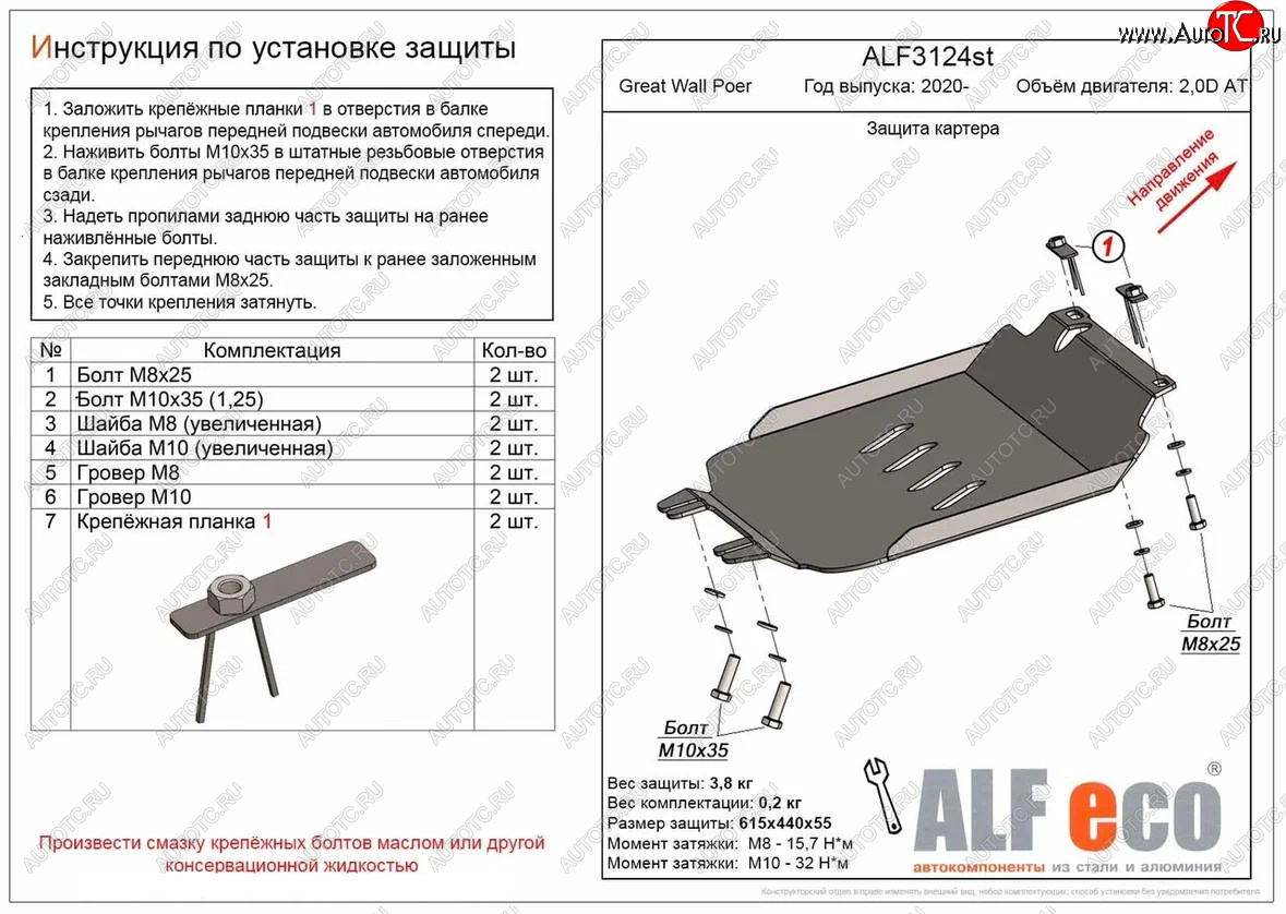 6 549 р. Защита картера двигателя (V-2,0D АT) ALFECO  Great Wall Poer (2021-2025) (Алюминий 3 мм)  с доставкой в г. Владивосток