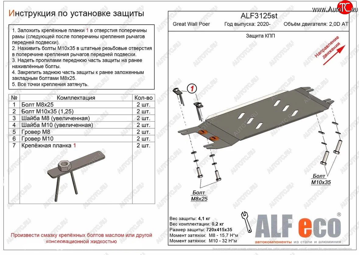 7 349 р. Защита КПП (V-2,0D АT) ALFECO  Great Wall Poer (2021-2025) (Алюминий 3 мм)  с доставкой в г. Владивосток