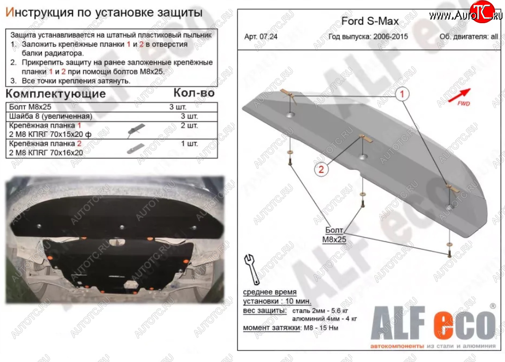 3 389 р. Защита радиатора двигателя ALFECO  Ford S-Max  1 (2006-2015) дорестайлинг, рестайлинг (Сталь 2 мм)  с доставкой в г. Владивосток