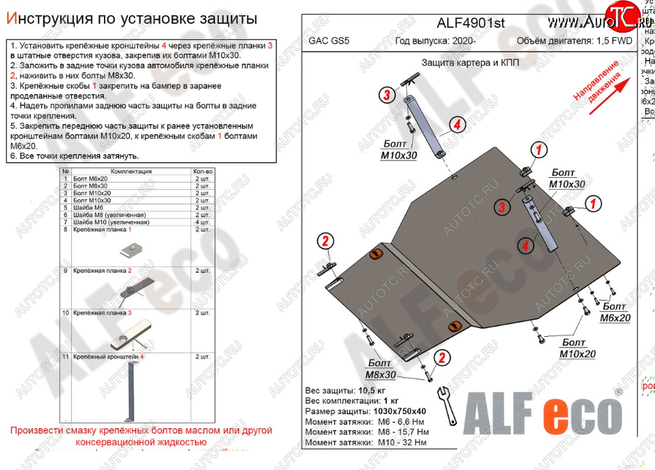 3 799 р. Защита картера двигателя и КПП (V-1,5 FWD) ALFECO  GAC GS5 (2018-2024) (Сталь 2 мм)  с доставкой в г. Владивосток