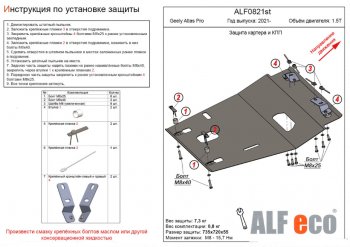 3 879 р. Защита картера двигателя и КПП (V-1,5T) ALFECO  Geely Atlas Pro  NL3 (2019-2025) (Сталь 2 мм)  с доставкой в г. Владивосток. Увеличить фотографию 1