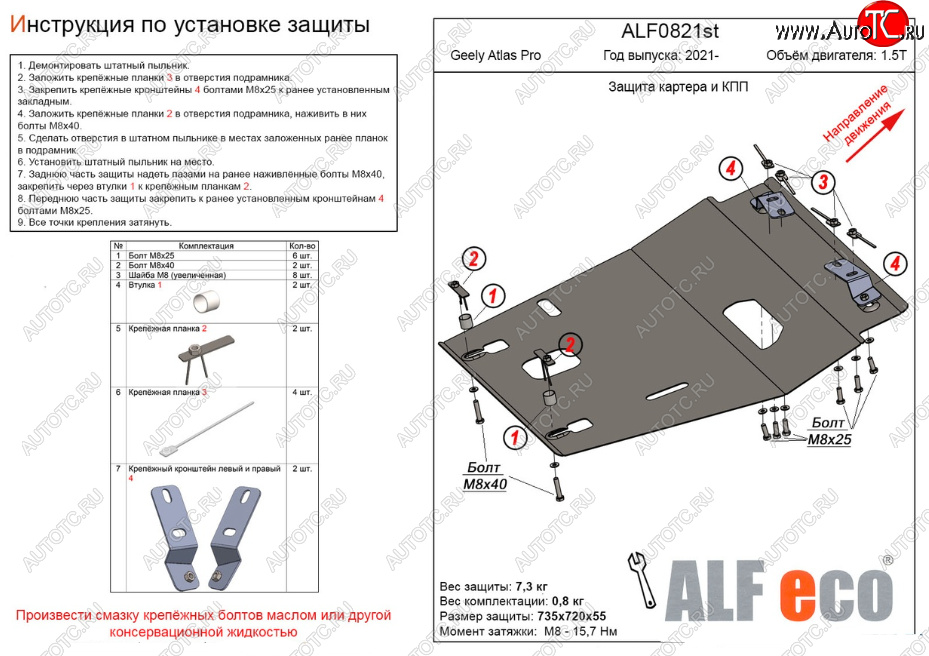 3 879 р. Защита картера двигателя и КПП (V-1,5T) ALFECO  Geely Atlas Pro  NL3 (2019-2025) (Сталь 2 мм)  с доставкой в г. Владивосток