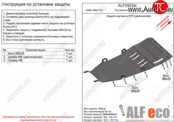 3 299 р. Защита картера двигателя и КПП (V-1,5Т, увеличенная) ALFECO  Geely Atlas Pro  NL3 (2019-2025) (Сталь 2 мм)  с доставкой в г. Владивосток