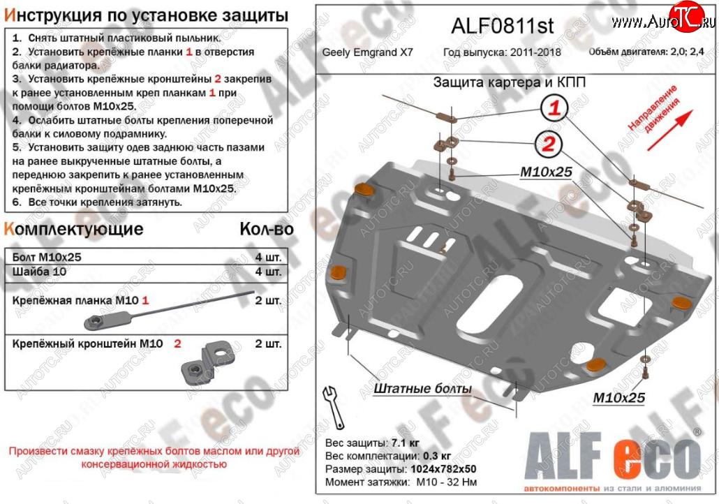 4 649 р. Защита картера двигателя (V-2,0; 2,4, установка без пыльника) ALFECO Geely Emgrand X7 1-ый рестайлинг (2015-2018) (Сталь 2 мм)  с доставкой в г. Владивосток