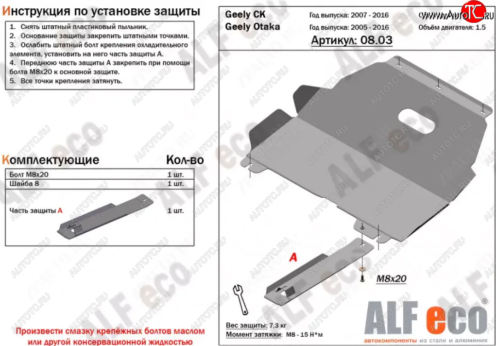 3 999 р. Защита картера двигателя и КПП (V-1,5) Alfeco  Geely Otaka (2006-2009) (Сталь 2 мм)  с доставкой в г. Владивосток