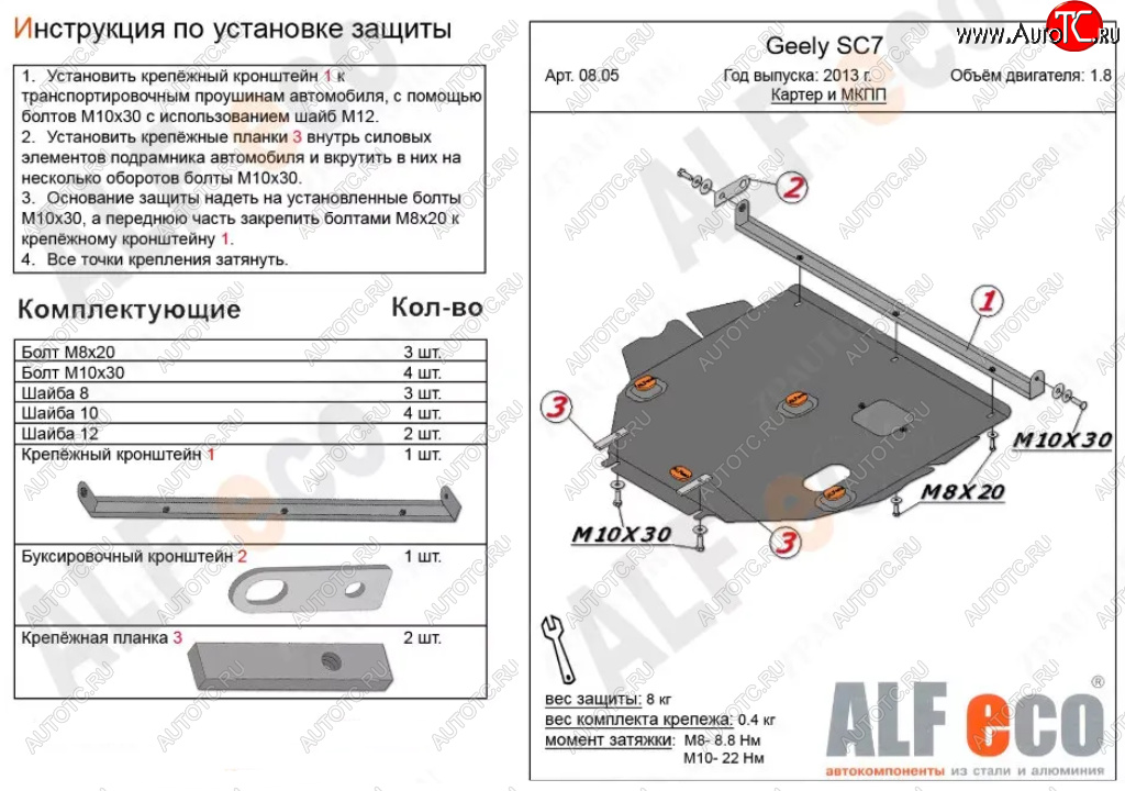 4 699 р. Защита картера двигателя и КПП (V-1,8) ALFECO  Geely SC7 (2010-2016) (Сталь 2 мм)  с доставкой в г. Владивосток