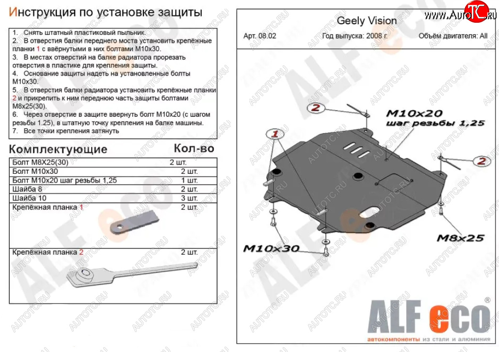 3 989 р. Защита картера двигателя и КПП Alfeco  Geely Vision  FC1 (2006-2014) (Сталь 2 мм)  с доставкой в г. Владивосток