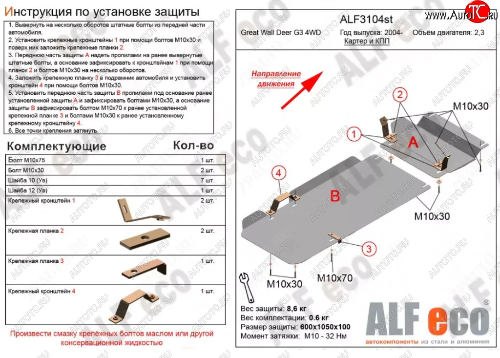 5 499 р. Защита картера двигателя и КПП (V-2,3, 2 части) Alfeco  Great Wall Deer G5 (2003-2024) (Сталь 2 мм)  с доставкой в г. Владивосток