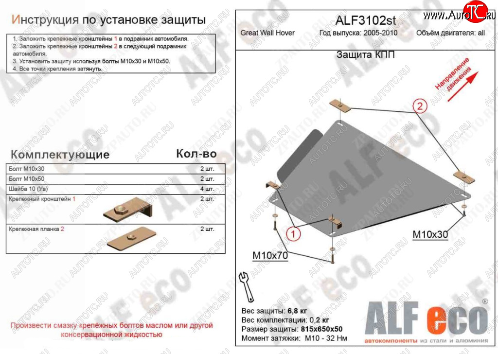 3 299 р. Защита КПП ALFECO  Great Wall Hover (2006-2010)  дорестайлинг (Сталь 2 мм)  с доставкой в г. Владивосток