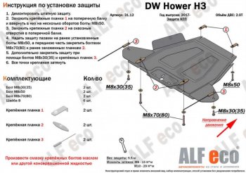 8 999 р. Защита картера, редуктора переднего моста, КПП и РК (4 части) ALFECO Great Wall Hover H3  дорестайлинг (2010-2014) (Сталь 2 мм)  с доставкой в г. Владивосток. Увеличить фотографию 2