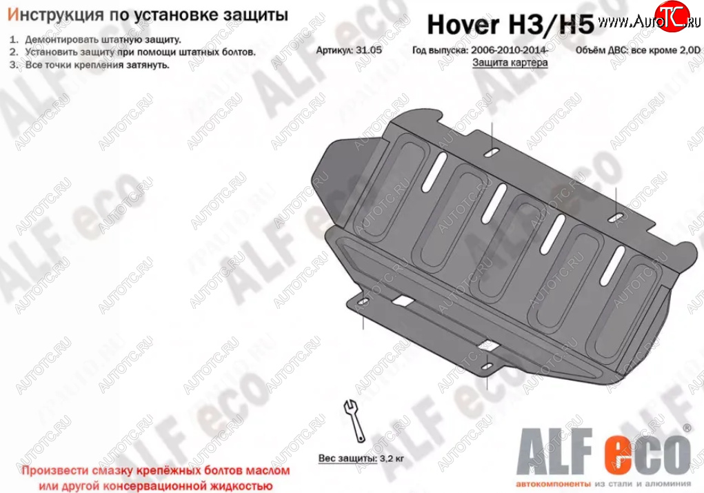 1 999 р. Защита картера (V-all кроме 2,0D) Alfeco  Great Wall Hover H5 (2010-2017) (Сталь 2 мм)  с доставкой в г. Владивосток