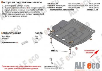 8 999 р. Защита картера, редуктора переднего моста, КПП и РК (4 части, V-all кроме 2,0D) ALFECO  Great Wall Hover H5 (2010-2017) (Сталь 2 мм)  с доставкой в г. Владивосток. Увеличить фотографию 3