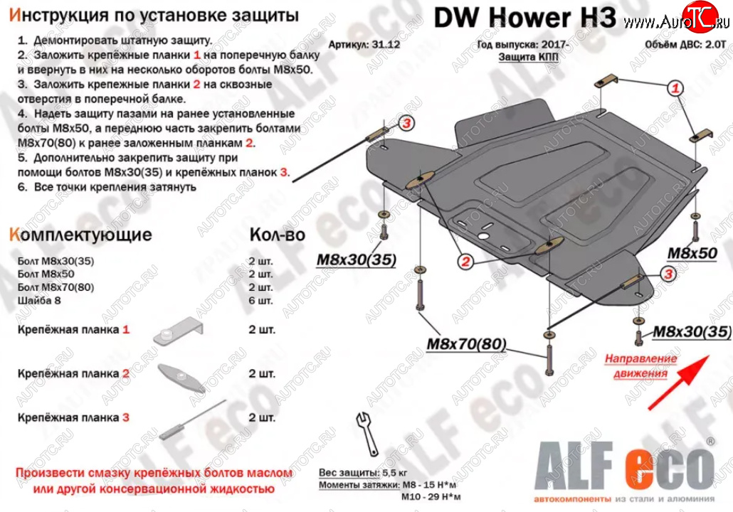 2 799 р. Защита КПП (V-2,0T) Alfeco  Great Wall Hover H3 (2017-2024) (Сталь 2 мм)  с доставкой в г. Владивосток