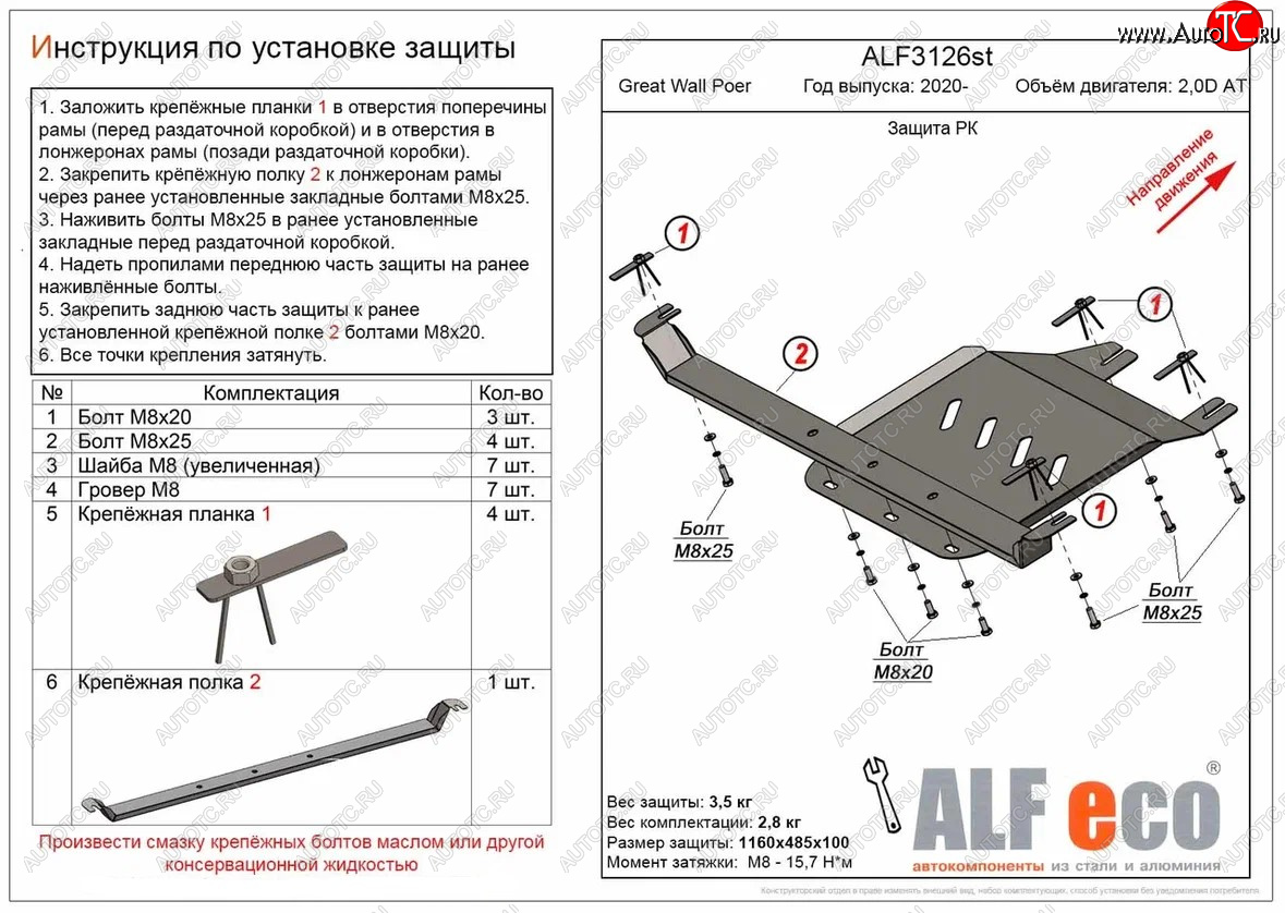 3 899 р. Защита раздаточной коробки (V-2,0D АT) Alfeco  Great Wall Poer (2021-2024) (Сталь 2 мм)  с доставкой в г. Владивосток