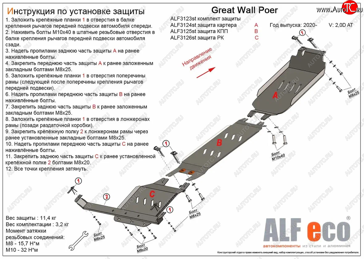 9 449 р. Защита картера, КПП и РК (V-2,0D АT, 3 части) ALFECO  Great Wall Poer (2021-2024) (Сталь 2 мм)  с доставкой в г. Владивосток