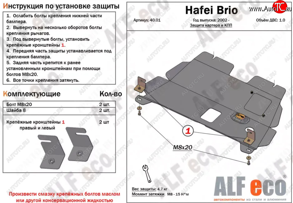 3 589 р. Защита картера двигателя и КПП (V-1,0) Alfeco  Hafei Brio (2002-2007) 5 дв. дорестайлинг (Сталь 2 мм)  с доставкой в г. Владивосток