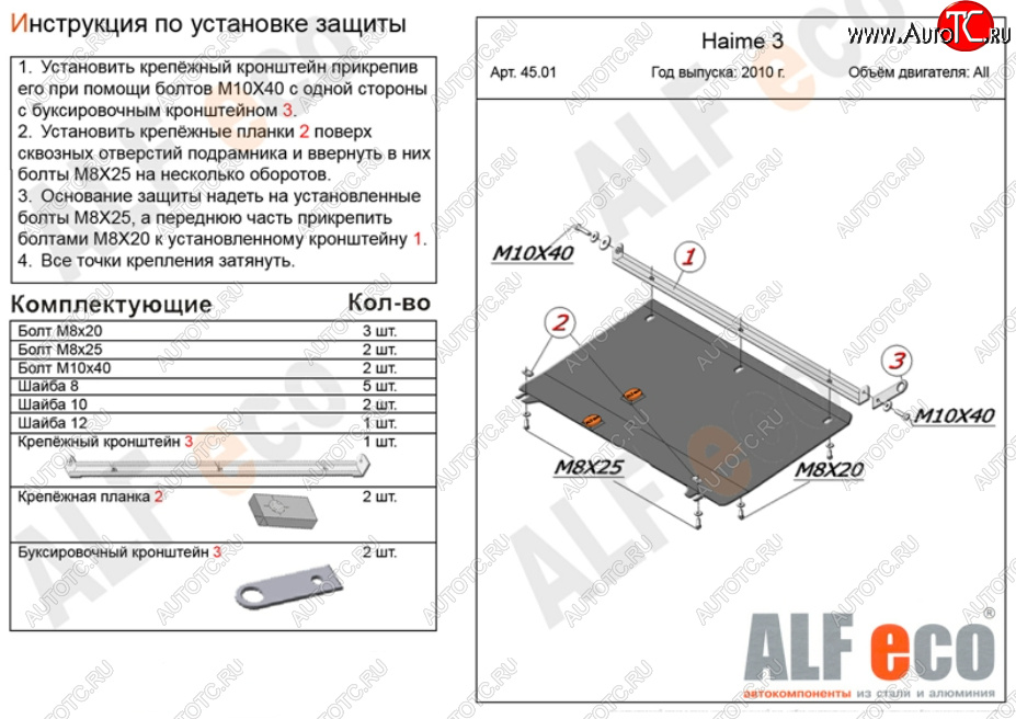 3 999 р. Защита картера двигателя и КПП (V-1,8) ALFECO  Haima 3  HMC7185A (2010-2013) седан (Сталь 2 мм)  с доставкой в г. Владивосток