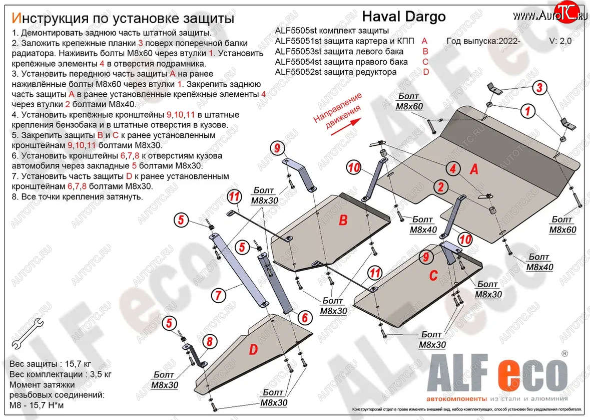 13 899 р. Защита картера, КПП, редуктора и топливных баков (V-2,0 4WD, 4 части) Alfeco Haval Dargo (2022-2024) (Сталь 2 мм)  с доставкой в г. Владивосток