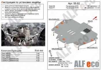 3 279 р. Защита картера двигателя и КПП (V-1,5T; 2,0T) ALFECO  Haval F7x (2019-2022) дорестайлинг (Сталь 2 мм)  с доставкой в г. Владивосток. Увеличить фотографию 1