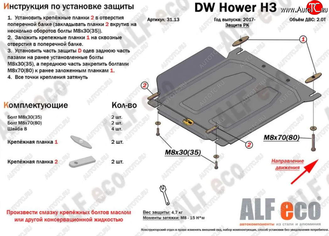 2 449 р. Защита раздаточной коробки (V-2,0) Alfeco  Haval H5 (2020-2023) рестайлинг (Сталь 2 мм)  с доставкой в г. Владивосток