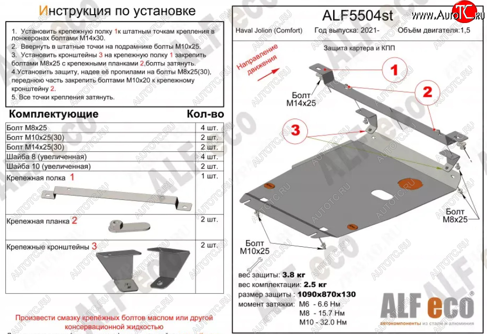 4 999 р. Защита картера двигателя и КПП (V-1,5, компл. Comfort) ALFECO Haval Jolion дорестайлинг (2020-2024) (Сталь 2 мм)  с доставкой в г. Владивосток