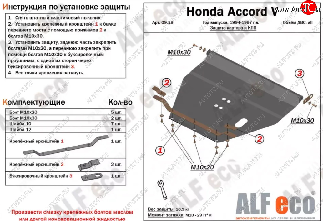 5 349 р. Защита картера двигателя и КПП (V-2,0; 2,3) Alfeco  Honda Accord ( CD,  CE) (1995-1997) седан рестайлинг, универсал рестайлинг (Сталь 2 мм)  с доставкой в г. Владивосток