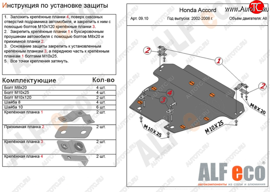 6 249 р. Защита картера двигателя и КПП Alfeco  Honda Accord ( CL,  CM) (2002-2008) седан дорестайлинг, универсал дорестайлинг, седан рестайлинг, универсал рестайлинг (Сталь 2 мм)  с доставкой в г. Владивосток