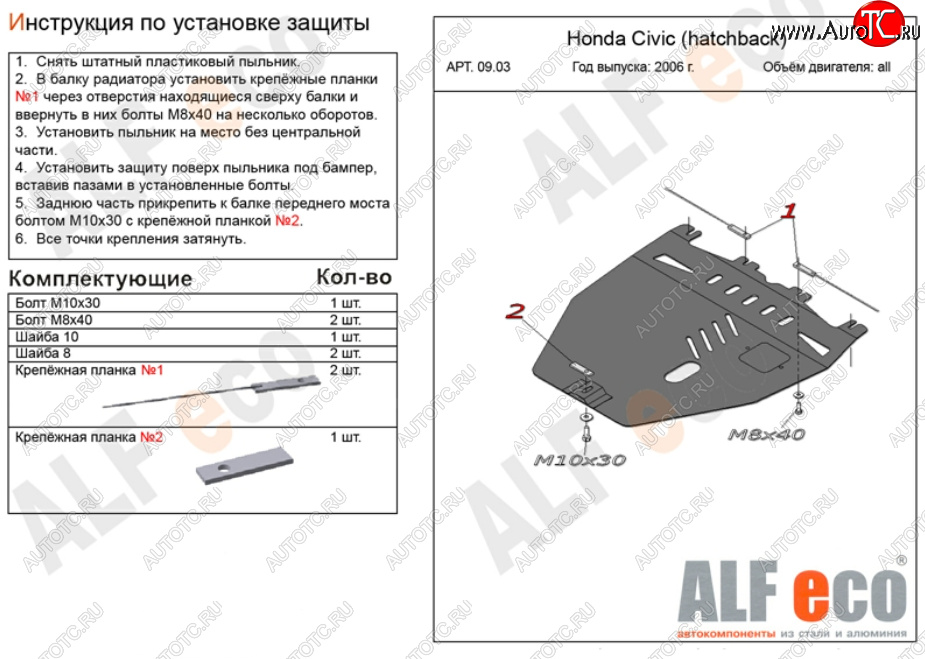 4 649 р. Защита картера двигателя и КПП Alfeco  Honda Civic  FK,FN (2005-2011) хэтчбэк 5 дв. дорестайлинг, хэтчбэк 5 дв. рестайлинг (Сталь 2 мм)  с доставкой в г. Владивосток