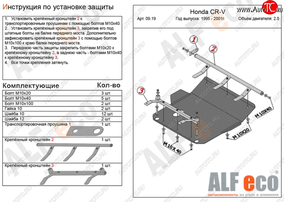 4 799 р. Защита картера двигателя и КПП (V-2,0) ALFECO  Honda CR-V  RD1,RD2,RD3 (1995-2001)  дорестайлинг, рестайлинг (Сталь 2 мм)  с доставкой в г. Владивосток