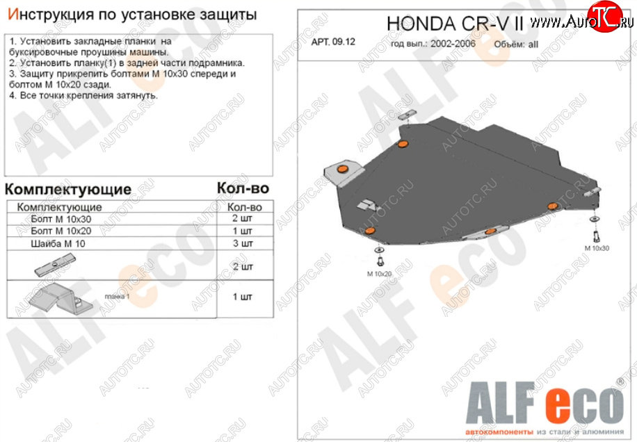 4 949 р. Защита картера двигателя и КПП Alfeco  Honda CR-V  RD4,RD5,RD6,RD7,RD9  (2001-2006) дорестайлинг, рестайлинг (Сталь 2 мм)  с доставкой в г. Владивосток