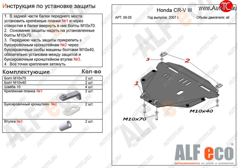 5 349 р. Защита картера двигателя и КПП Alfeco Honda CR-V RE1,RE2,RE3,RE4,RE5,RE7 дорестайлинг (2007-2010) (Сталь 2 мм)  с доставкой в г. Владивосток